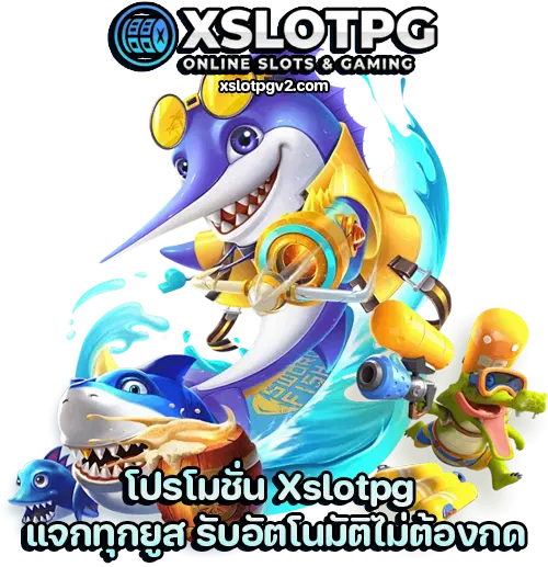 โปรโมชั่น Xslotpg